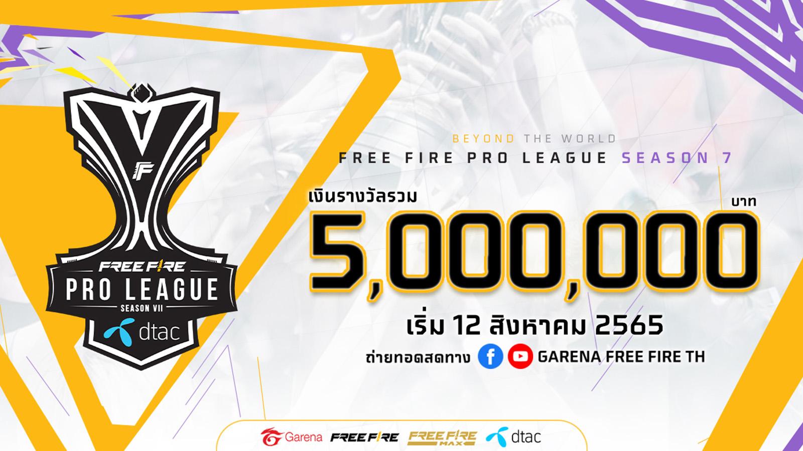 ศึกแห่งศักดิ์ศรี เริ่มขึ้นอีกครั้ง! กับการแข่งขันอีสปอรต์ของ Free Fire  ที่ใหญ่ที่สุดในประเทศไทย  "FREE FIRE PRO LEAGUE SEASON 7 Presented by dtac”