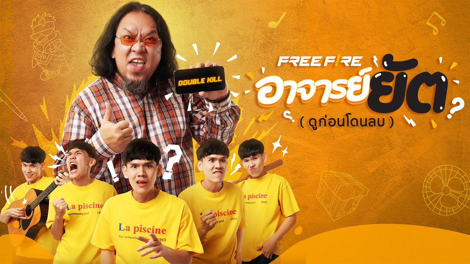 Battle In Style by อาจารย์ยัต หนังสั้นเรื่องใหม่ ต้อนรับการรีแบรนด์จาก Free Fire